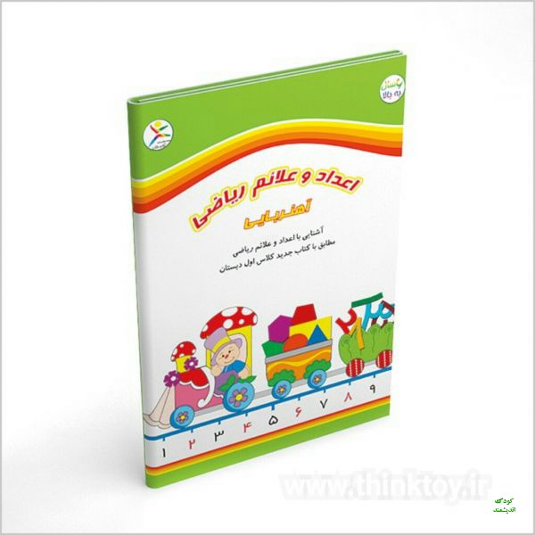 جورچین آهنربایی اعداد و اعلائم ریاضی